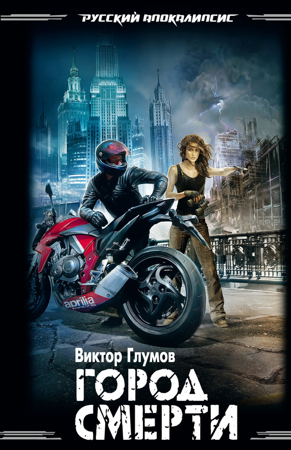 Город смерти