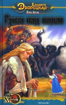 Гроза над полем